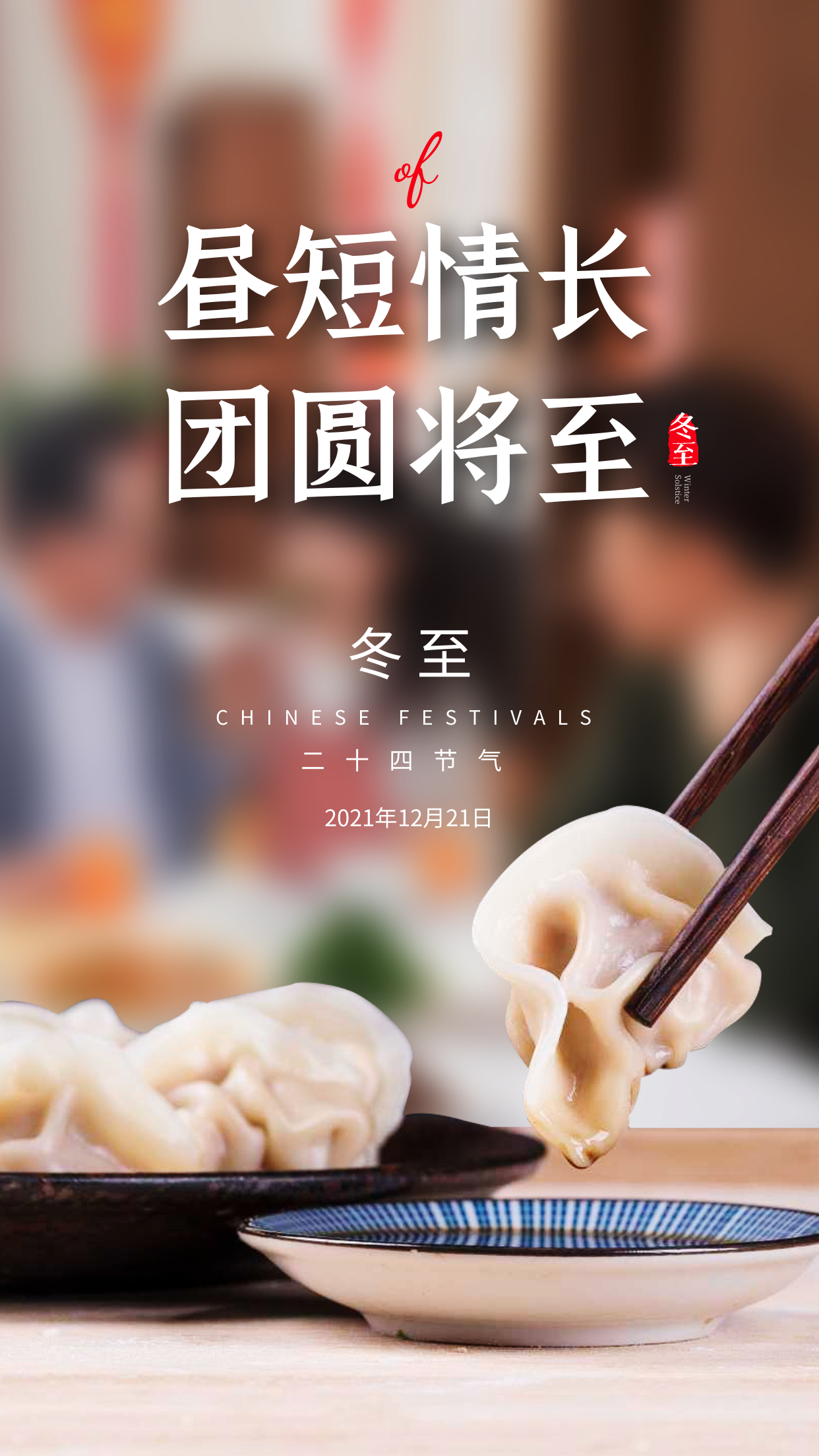 「仁昌」冬至：心守暖陽，敬來日方長-仁昌科技